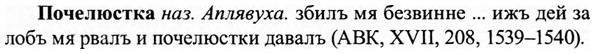 img/27/27-400_1753_Почелюстка.jpg