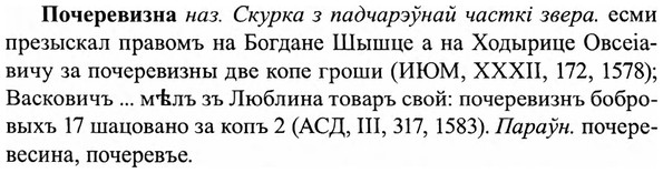 img/27/27-401_1756_Почеревизна.jpg
