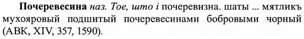 img/27/27-401_1757_Почеревесина.jpg