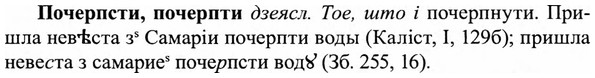 img/27/27-402_1765_Почерпсти.jpg