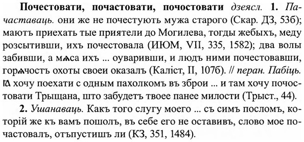 img/27/27-404_1782_Почестовати.jpg
