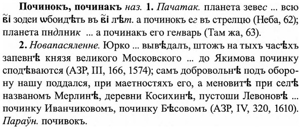 img/27/27-409_1807_Починокъ.jpg