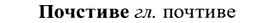 img/27/27-414_1835_Почстиве.jpg
