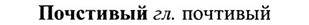 img/27/27-414_1838_Почстивый.jpg