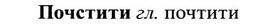 img/27/27-414_1839_Почстити.jpg
