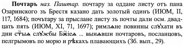 img/27/27-414_1843_Почтаръ.jpg