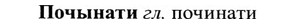 img/27/27-421_1869_Почынати.jpg