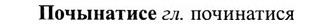 img/27/27-421_1870_Почынатисе.jpg