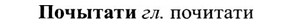img/27/27-421_1878_Почытати.jpg