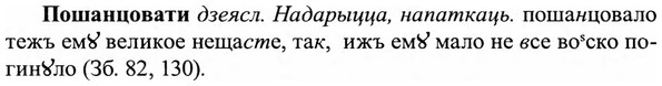 img/27/27-422_1889_Пошанцовати.jpg