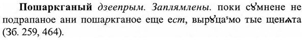 img/27/27-422_1891_Пошаркганый.jpg