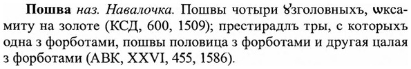 img/27/27-423_1896_Пошва.jpg