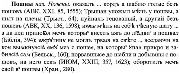 img/27/27-423_1897_Пошвы.jpg