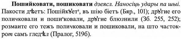 img/27/27-424_1903_Пошийковати.jpg