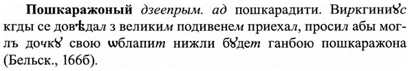 img/27/27-425_1912_Пошкаражоный.jpg