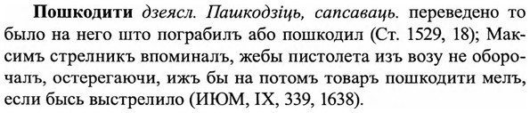 img/27/27-425_1913_Пошкодити.jpg