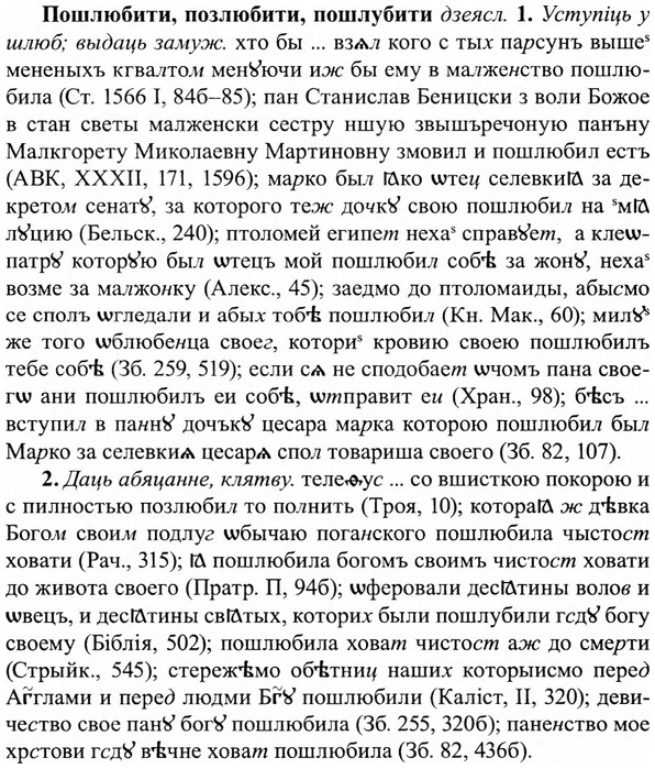 img/27/27-428_1923_Пошлюбити.jpg