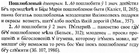 img/27/27-429_1925_Пошлюбленый.jpg