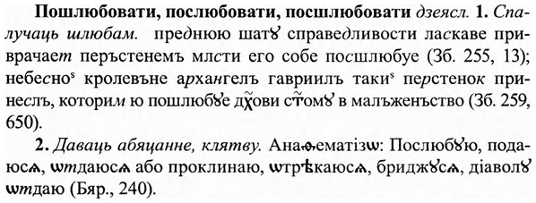 img/27/27-429_1926_Пошлюбовати.jpg