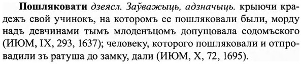 img/27/27-429_1928_Пошляковати.jpg