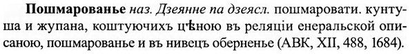 img/27/27-429_1929_Пошмарованье.jpg