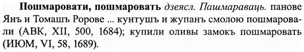 img/27/27-429_1930_Пошмаровати.jpg