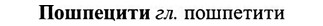 img/27/27-430_1938_Пошпецити.jpg