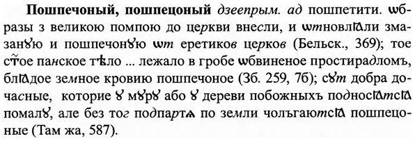 img/27/27-430_1939_Пошпечоный.jpg