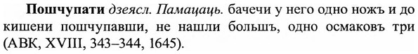 img/27/27-431_1946_Пошчупати.jpg