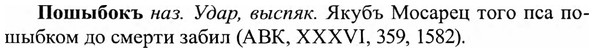 img/27/27-432_1948_Пошыбокъ.jpg