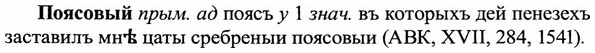 img/27/27-434_1976_Поясовый.jpg