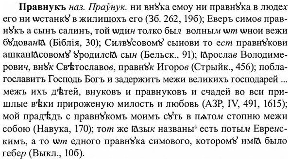 img/27/27-453_2032_Правнукъ.jpg