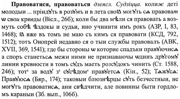 img/27/27-461_2041_Правоватися.jpg