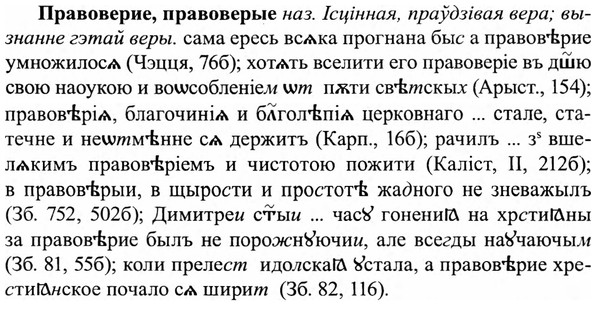 img/27/27-461_2042_Правоверие.jpg