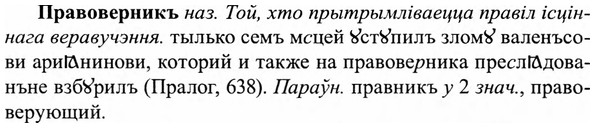 img/27/27-462_2043_Правоверникъ.jpg