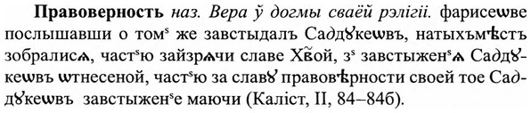 img/27/27-462_2044_Правоверность.jpg