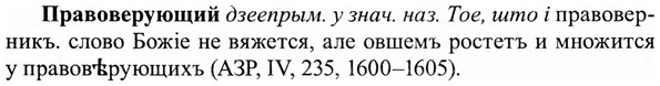 img/27/27-463_2046_Правоверующий.jpg