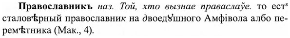 img/27/27-464_2053_Православникъ.jpg