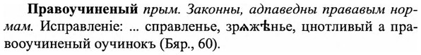 img/27/27-466_2062_Правоучиненый.jpg