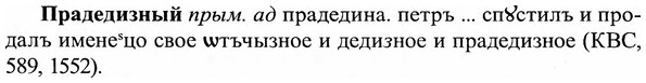 img/27/27-473_2081_Прадедизный.jpg