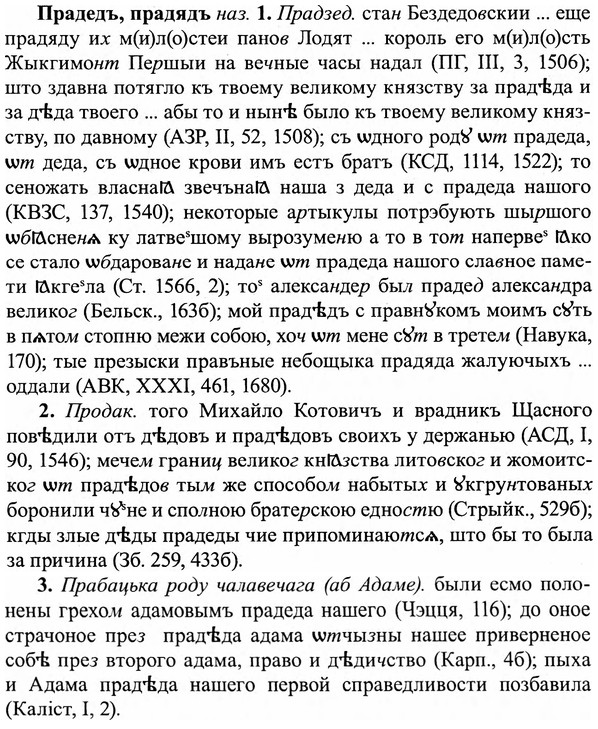 img/27/27-473_2084_Прадедъ.jpg