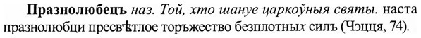 img/27/27-478_2111_Празнолюбецъ.jpg