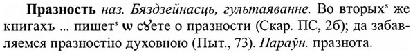 img/27/27-478_2113_Празность.jpg