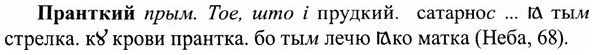 img/27/27-481_2137_Пранткий.jpg