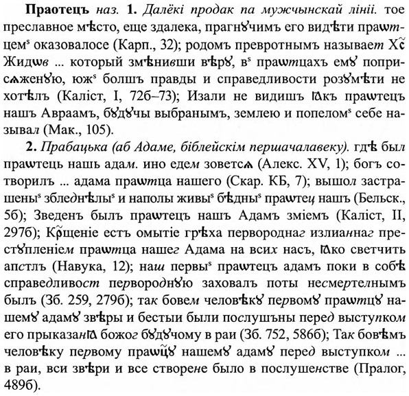 img/27/27-481_2139_Праотецъ.jpg