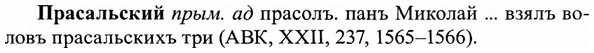 img/27/27-483_2147_Прасальский.jpg