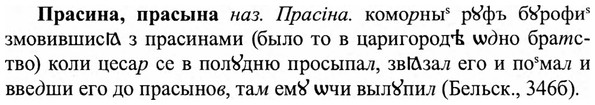 img/27/27-483_2148_Прасина.jpg
