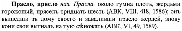 img/27/27-483_2152_Прасло.jpg