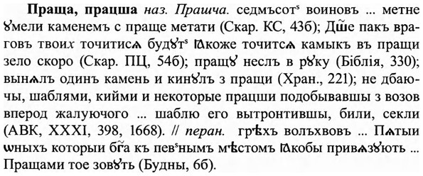 img/27/27-488_2181_Праща.jpg