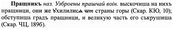 img/27/27-488_2183_Пращникъ.jpg